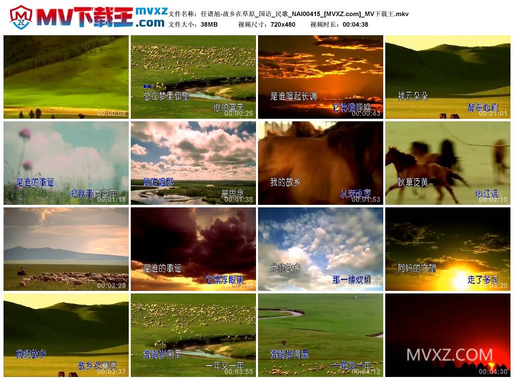 任谱旭-故乡在草原_国语_民歌_NAI00415